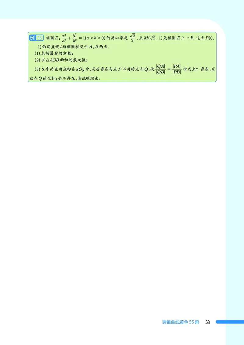 2025数学圆锥曲线黄金55题（学生版）_2024-2025高三（6-6月题库）_2025年05月试卷_05052025数学圆锥曲线黄金55题