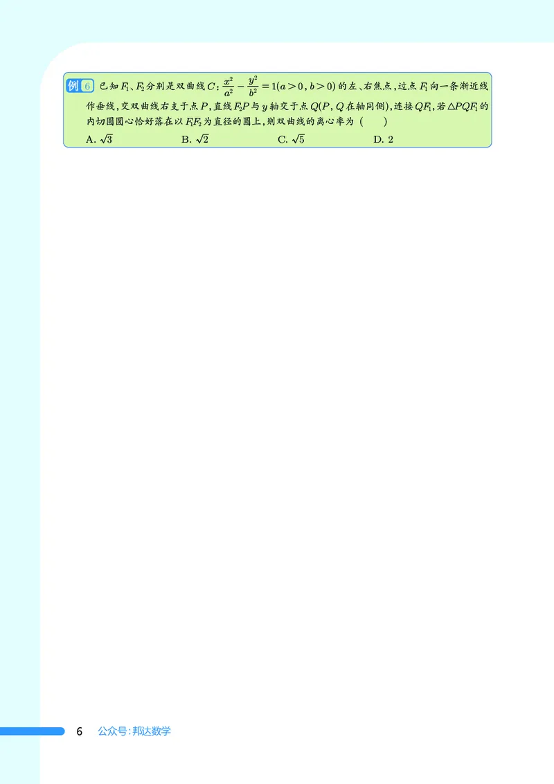 2025数学圆锥曲线黄金55题（学生版）_2024-2025高三（6-6月题库）_2025年05月试卷_05052025数学圆锥曲线黄金55题