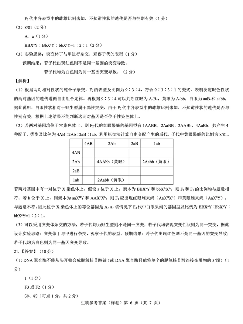 2025届高考仿真模拟卷生物参考答案（样卷）_2024-2025高三（6-6月题库）_2024年12月试卷_1229名校教研联盟2025届高考仿真模拟卷（样卷）