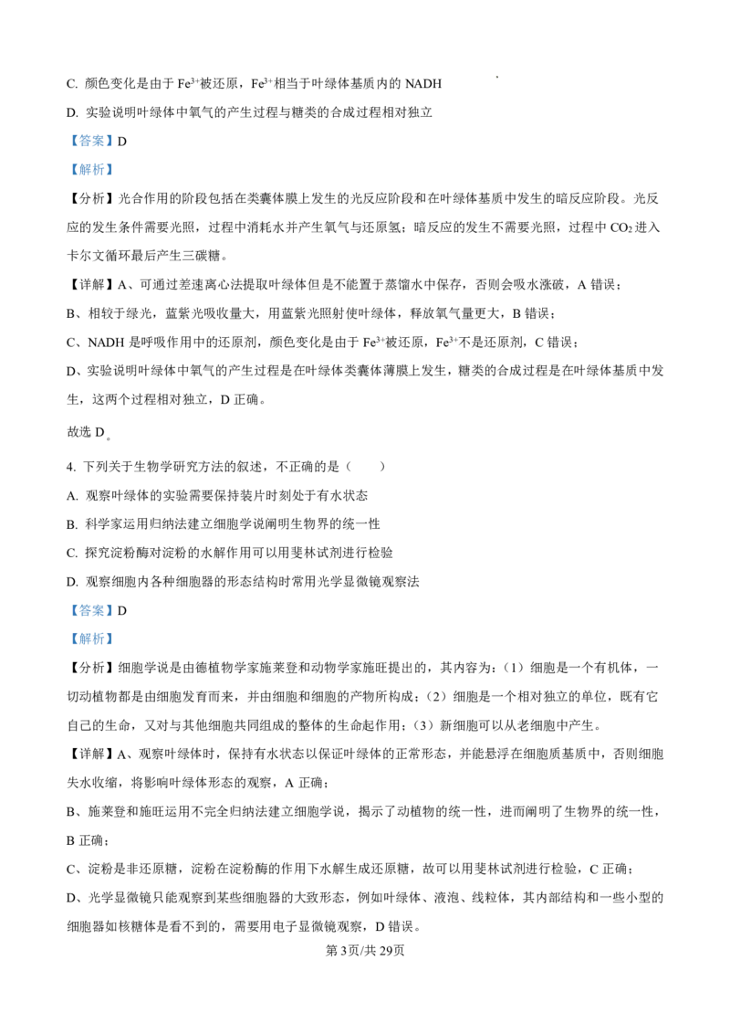2025届河北省衡水中学高三10月综合素质测评（二）-生物试题+答案_2024-2025高三（6-6月题库）_2024年10月试卷_10142025届河北省衡水中学高三10月综合素质测评（二）