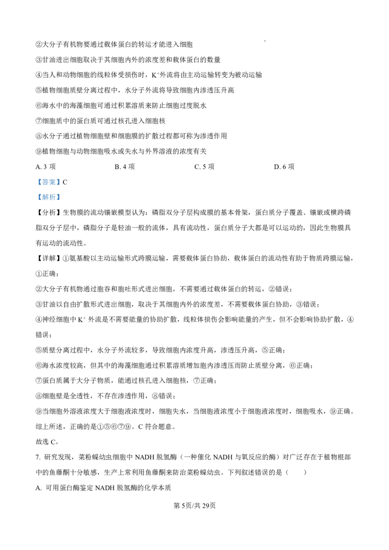 2025届河北省衡水中学高三10月综合素质测评（二）-生物试题+答案_2024-2025高三（6-6月题库）_2024年10月试卷_10142025届河北省衡水中学高三10月综合素质测评（二）