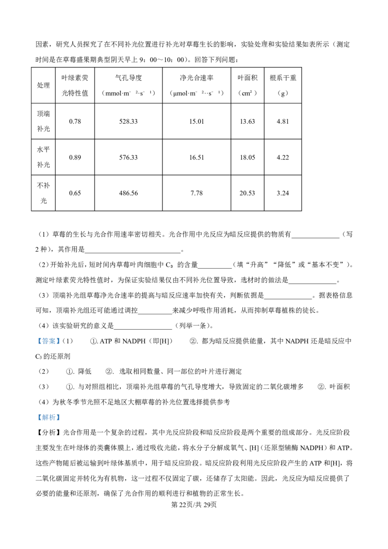 2025届河北省衡水中学高三10月综合素质测评（二）-生物试题+答案_2024-2025高三（6-6月题库）_2024年10月试卷_10142025届河北省衡水中学高三10月综合素质测评（二）