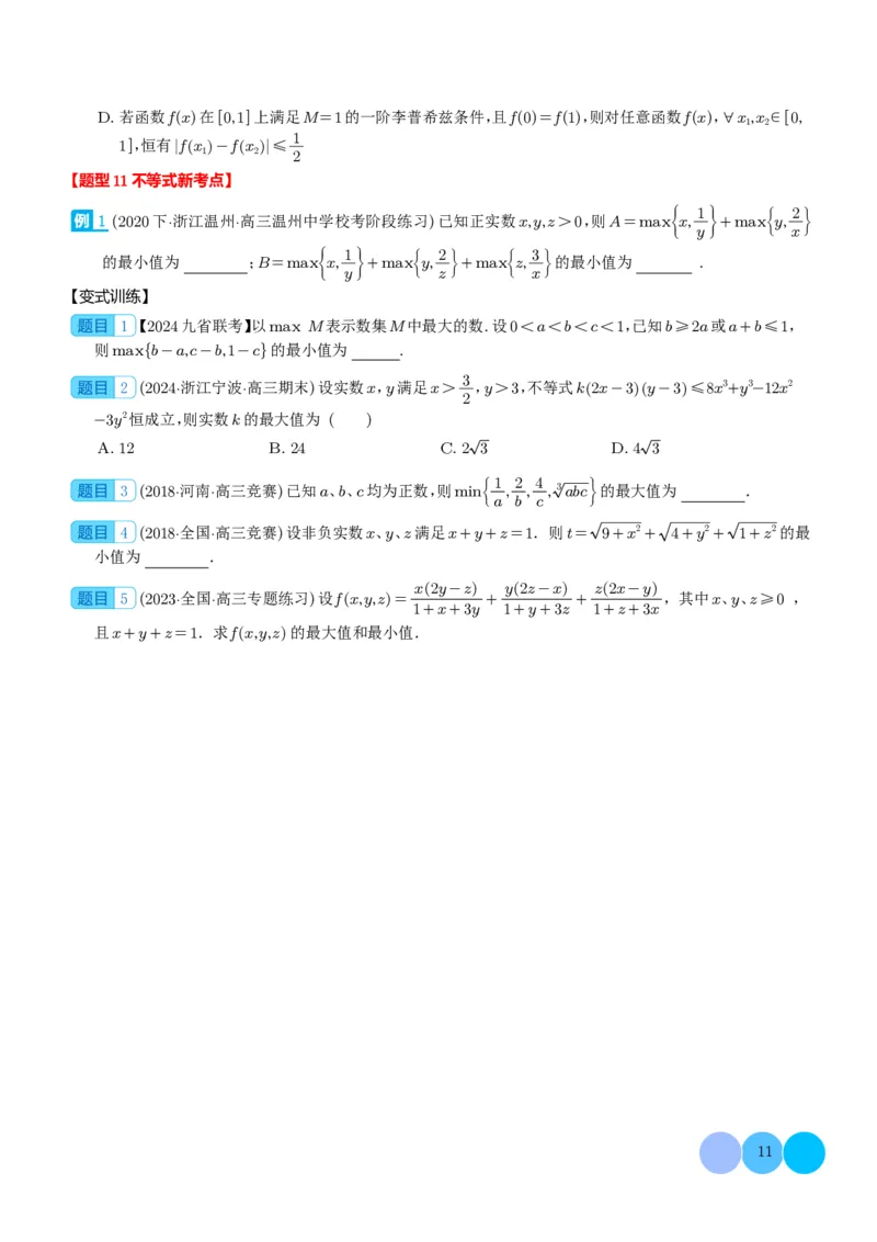 新题型新高考新结构二十一大考点汇总（学生版）(1)_2024年4月_01按日期_6号_2024届新结构高考数学合集_新高考19题（九省联考模式）数学合集140套_2024年新高考新结构考点汇总