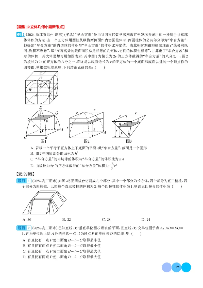 新题型新高考新结构二十一大考点汇总（学生版）(1)_2024年4月_01按日期_6号_2024届新结构高考数学合集_新高考19题（九省联考模式）数学合集140套_2024年新高考新结构考点汇总