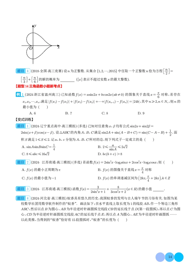 新题型新高考新结构二十一大考点汇总（学生版）(1)_2024年4月_01按日期_6号_2024届新结构高考数学合集_新高考19题（九省联考模式）数学合集140套_2024年新高考新结构考点汇总