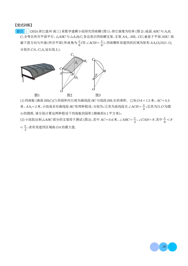 新题型新高考新结构二十一大考点汇总（学生版）(1)_2024年4月_01按日期_6号_2024届新结构高考数学合集_新高考19题（九省联考模式）数学合集140套_2024年新高考新结构考点汇总