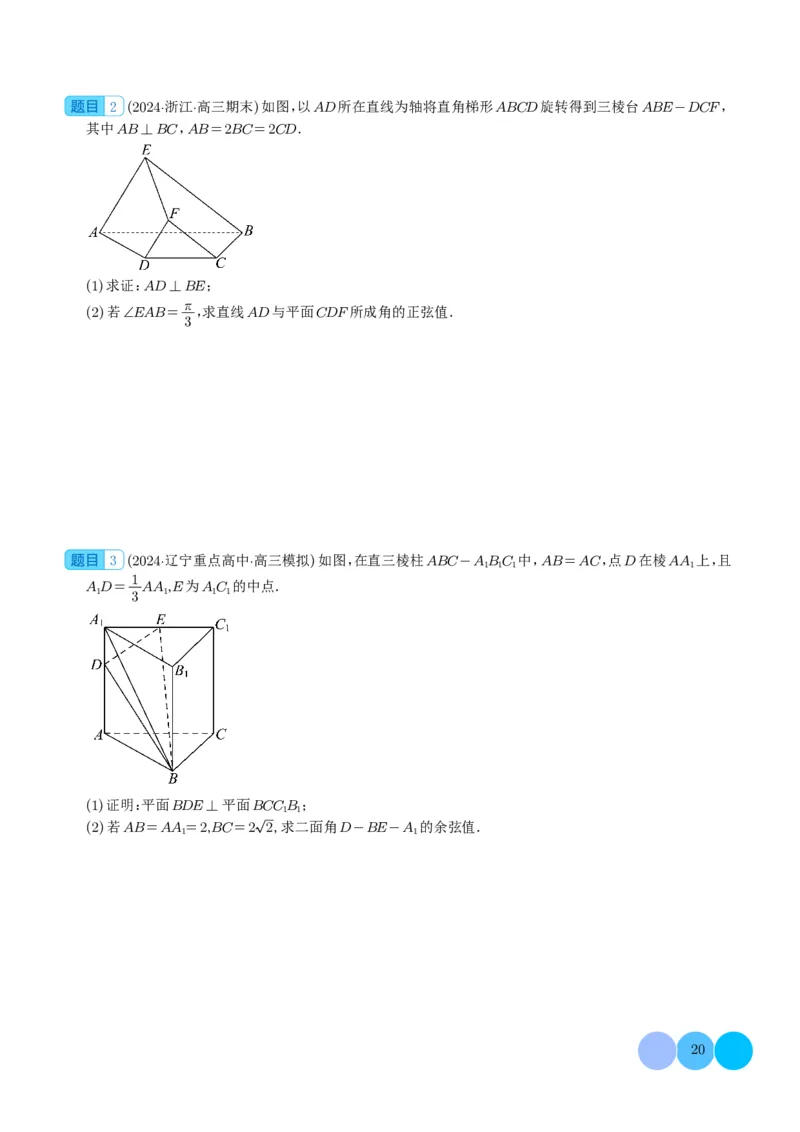 新题型新高考新结构二十一大考点汇总（学生版）(1)_2024年4月_01按日期_6号_2024届新结构高考数学合集_新高考19题（九省联考模式）数学合集140套_2024年新高考新结构考点汇总
