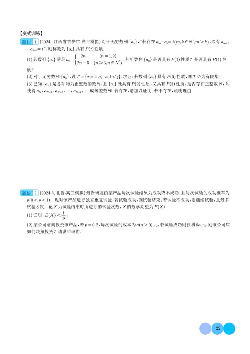 新题型新高考新结构二十一大考点汇总（学生版）(1)_2024年4月_01按日期_6号_2024届新结构高考数学合集_新高考19题（九省联考模式）数学合集140套_2024年新高考新结构考点汇总