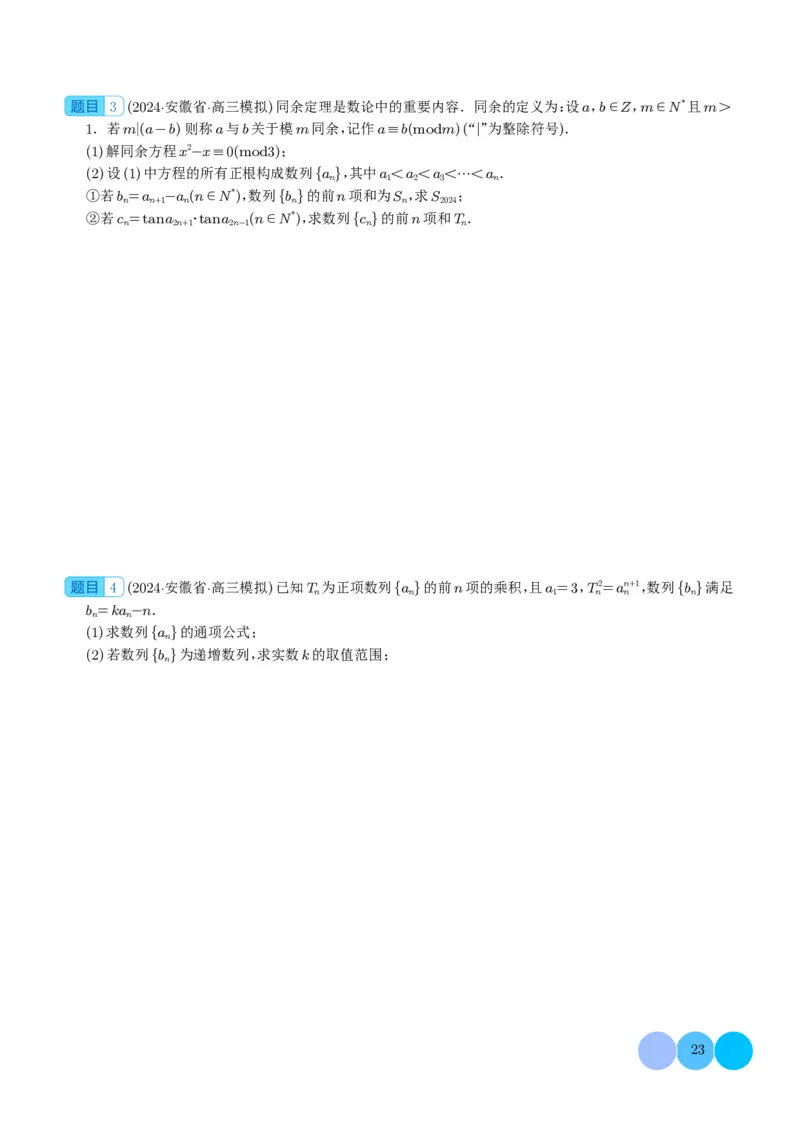 新题型新高考新结构二十一大考点汇总（学生版）(1)_2024年4月_01按日期_6号_2024届新结构高考数学合集_新高考19题（九省联考模式）数学合集140套_2024年新高考新结构考点汇总