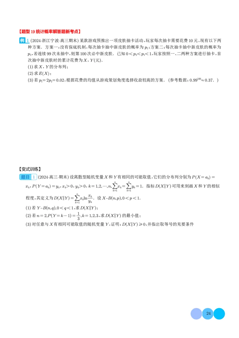 新题型新高考新结构二十一大考点汇总（学生版）(1)_2024年4月_01按日期_6号_2024届新结构高考数学合集_新高考19题（九省联考模式）数学合集140套_2024年新高考新结构考点汇总