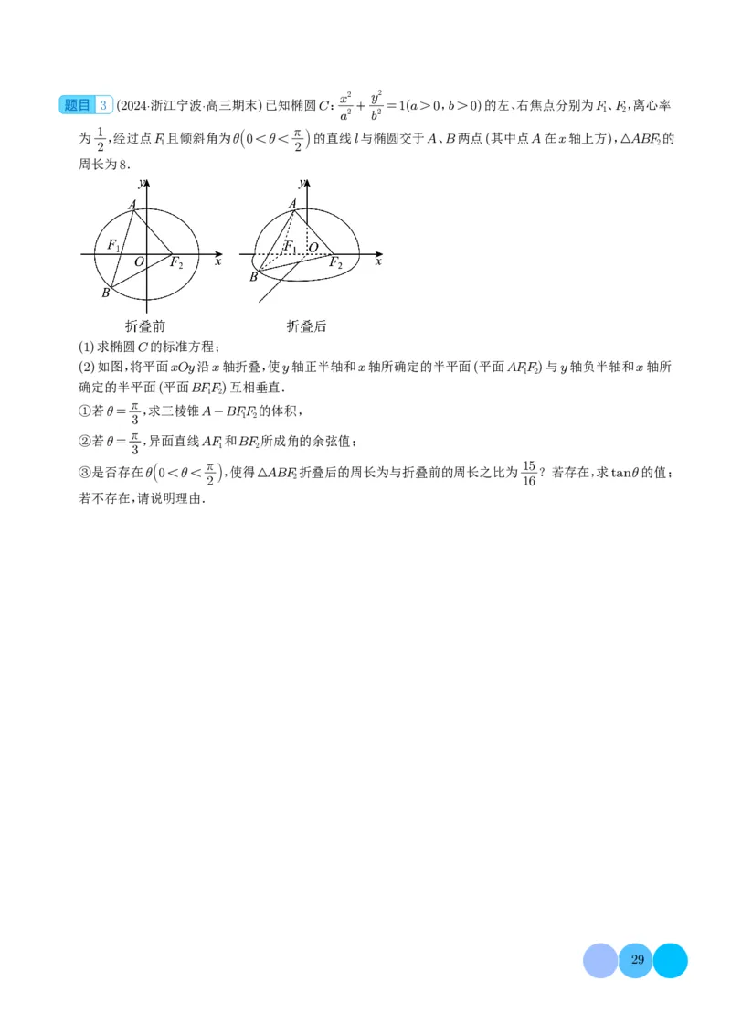 新题型新高考新结构二十一大考点汇总（学生版）(1)_2024年4月_01按日期_6号_2024届新结构高考数学合集_新高考19题（九省联考模式）数学合集140套_2024年新高考新结构考点汇总