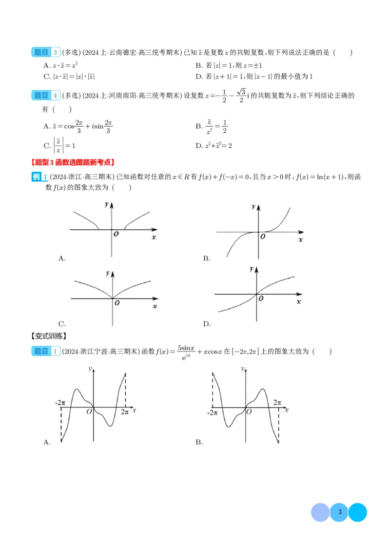 新题型新高考新结构二十一大考点汇总（学生版）(1)_2024年4月_01按日期_6号_2024届新结构高考数学合集_新高考19题（九省联考模式）数学合集140套_2024年新高考新结构考点汇总