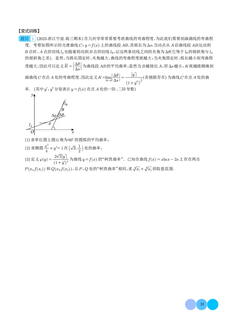 新题型新高考新结构二十一大考点汇总（学生版）(1)_2024年4月_01按日期_6号_2024届新结构高考数学合集_新高考19题（九省联考模式）数学合集140套_2024年新高考新结构考点汇总