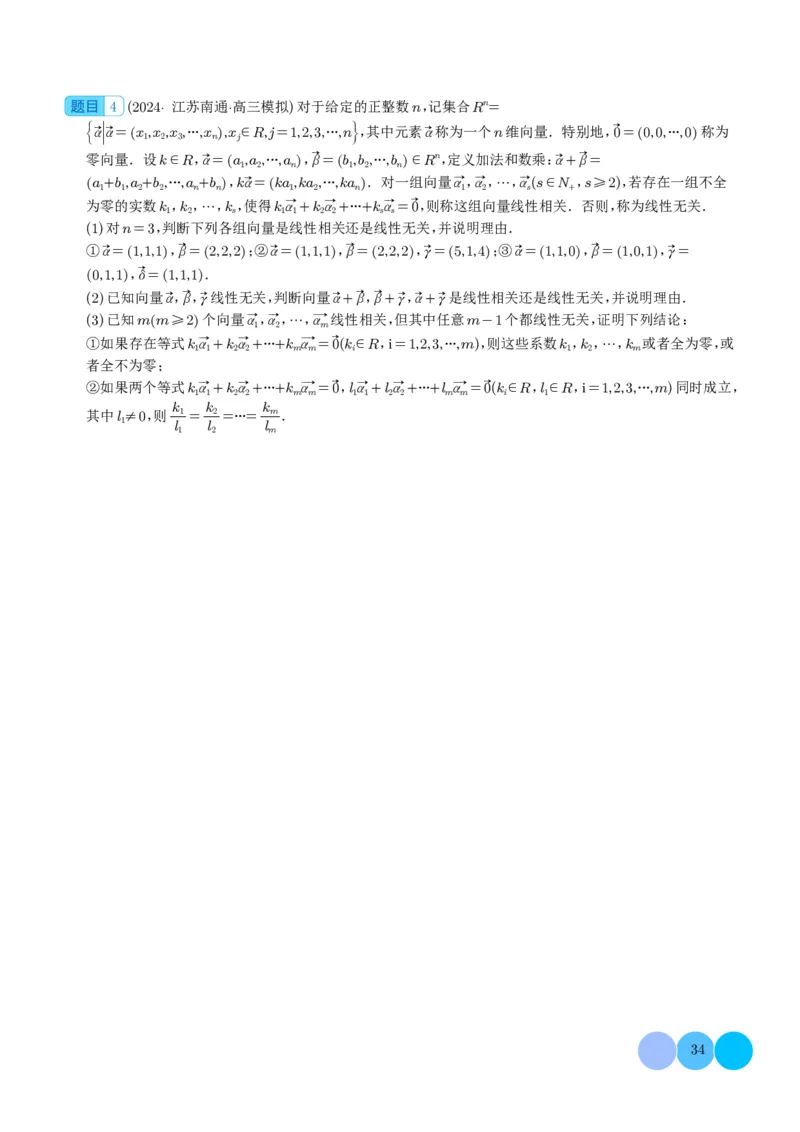 新题型新高考新结构二十一大考点汇总（学生版）(1)_2024年4月_01按日期_6号_2024届新结构高考数学合集_新高考19题（九省联考模式）数学合集140套_2024年新高考新结构考点汇总