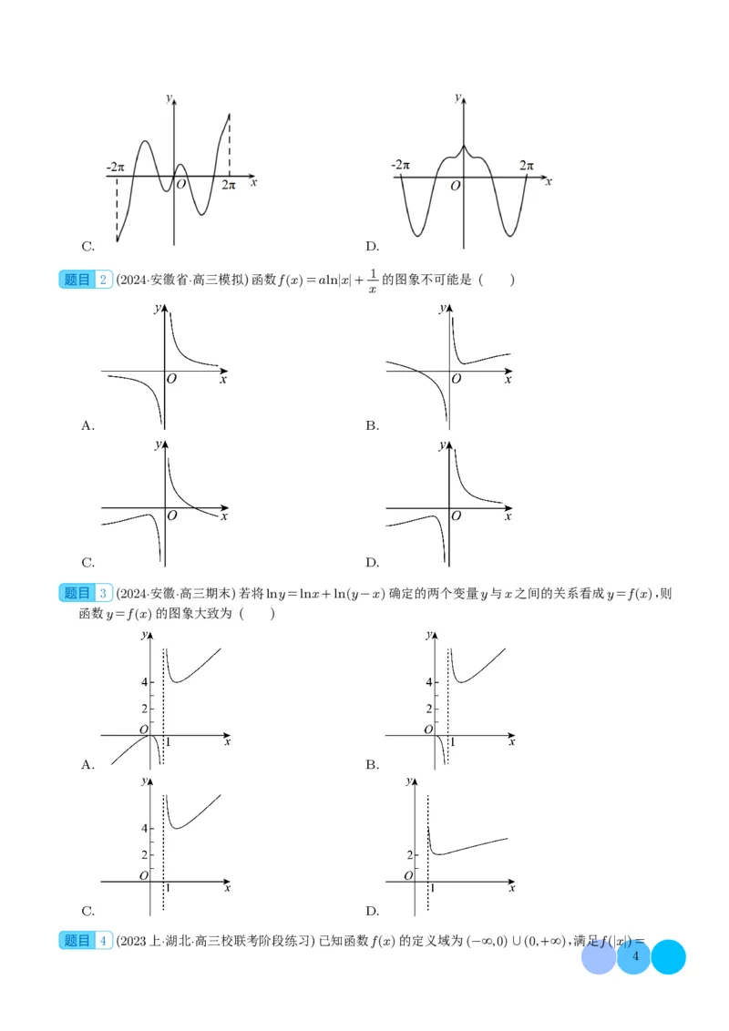 新题型新高考新结构二十一大考点汇总（学生版）(1)_2024年4月_01按日期_6号_2024届新结构高考数学合集_新高考19题（九省联考模式）数学合集140套_2024年新高考新结构考点汇总