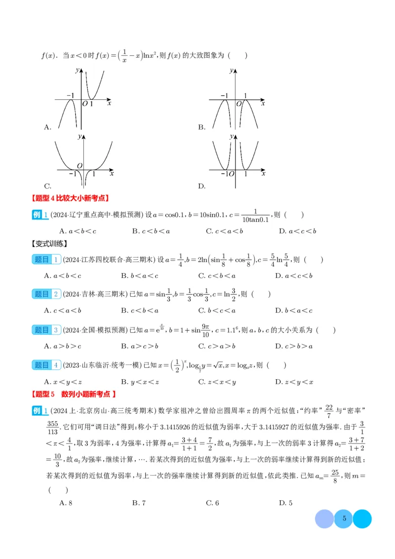新题型新高考新结构二十一大考点汇总（学生版）(1)_2024年4月_01按日期_6号_2024届新结构高考数学合集_新高考19题（九省联考模式）数学合集140套_2024年新高考新结构考点汇总