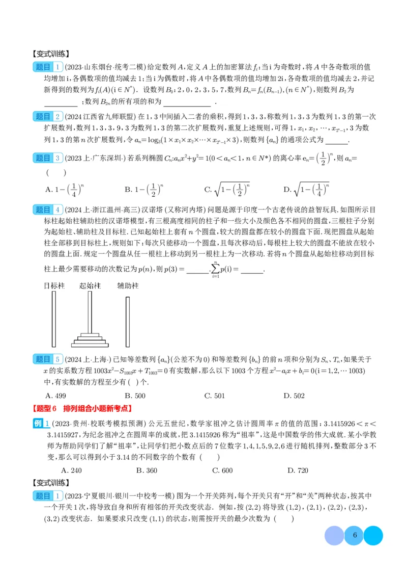 新题型新高考新结构二十一大考点汇总（学生版）(1)_2024年4月_01按日期_6号_2024届新结构高考数学合集_新高考19题（九省联考模式）数学合集140套_2024年新高考新结构考点汇总