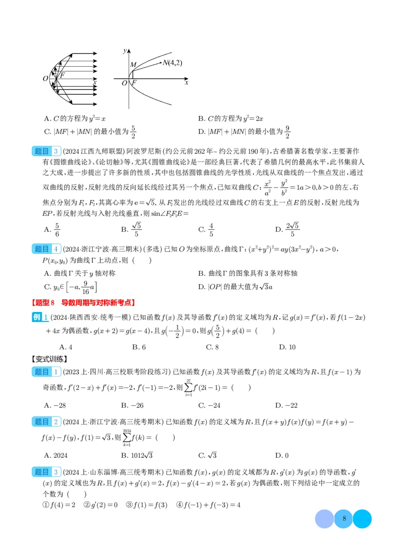 新题型新高考新结构二十一大考点汇总（学生版）(1)_2024年4月_01按日期_6号_2024届新结构高考数学合集_新高考19题（九省联考模式）数学合集140套_2024年新高考新结构考点汇总