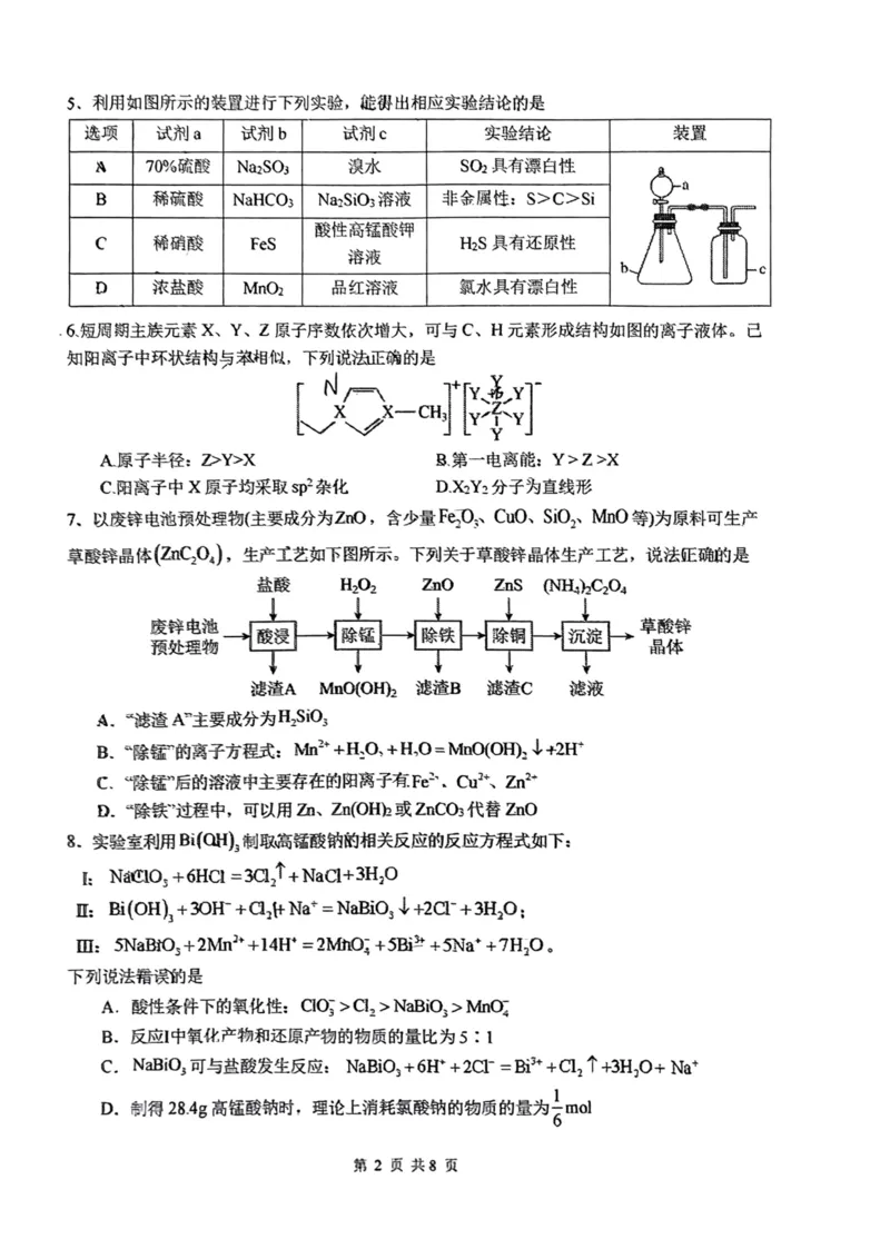 2023-2024学年高中毕业班第一学期期中化学试题(1)(1)_2023年11月_0211月合集_2024届福建省百校联考高三上学期期中联考_福建省百校联考2024届高三上学期期中联考化学