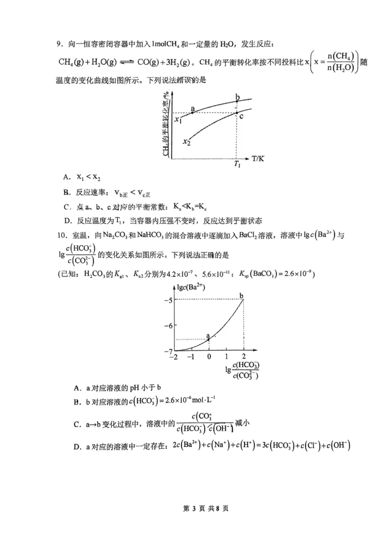 2023-2024学年高中毕业班第一学期期中化学试题(1)(1)_2023年11月_0211月合集_2024届福建省百校联考高三上学期期中联考_福建省百校联考2024届高三上学期期中联考化学