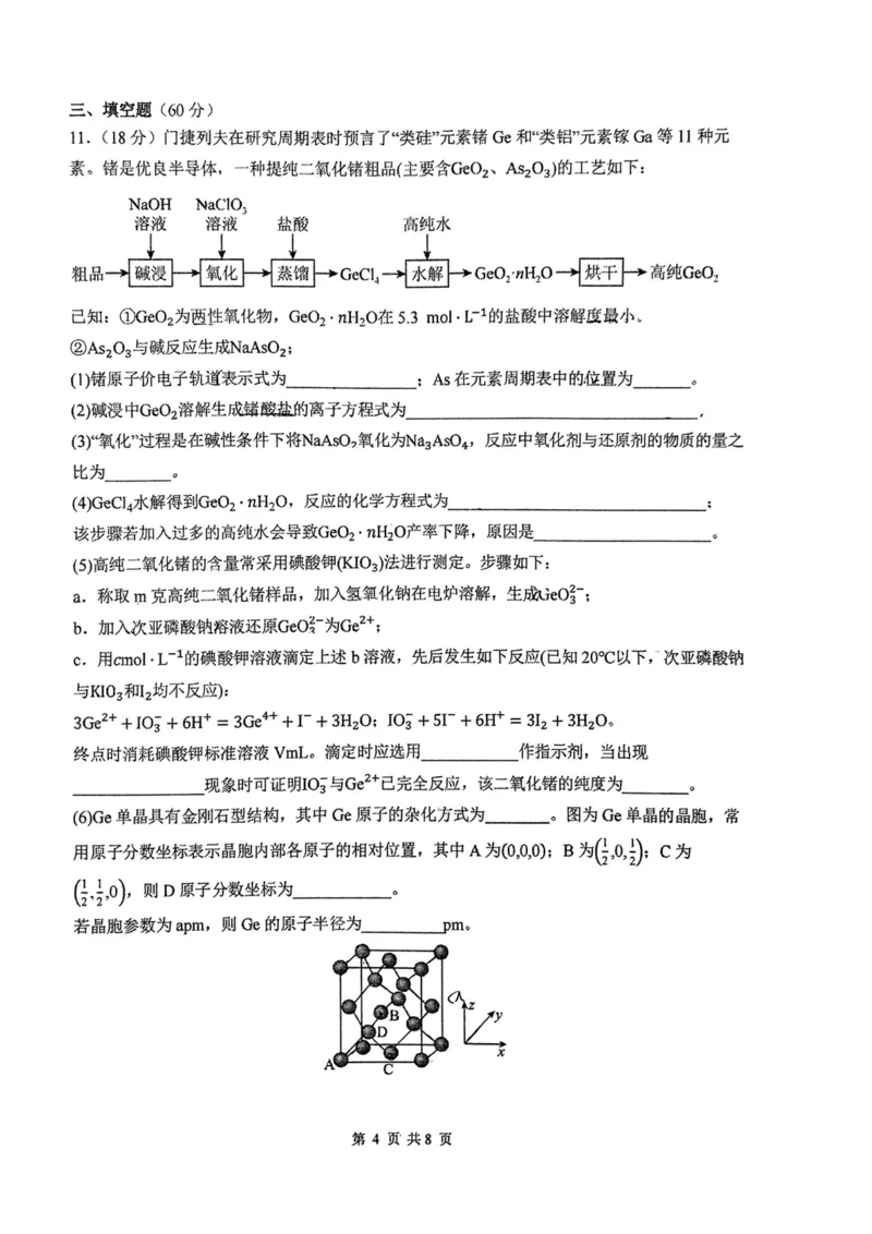 2023-2024学年高中毕业班第一学期期中化学试题(1)(1)_2023年11月_0211月合集_2024届福建省百校联考高三上学期期中联考_福建省百校联考2024届高三上学期期中联考化学