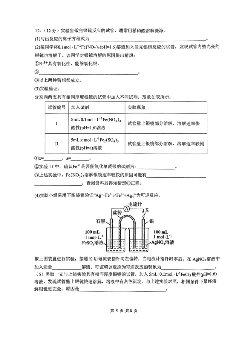 2023-2024学年高中毕业班第一学期期中化学试题(1)(1)_2023年11月_0211月合集_2024届福建省百校联考高三上学期期中联考_福建省百校联考2024届高三上学期期中联考化学