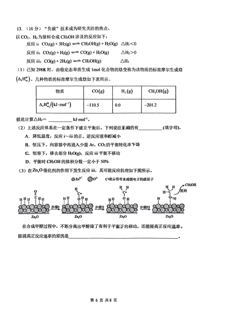 2023-2024学年高中毕业班第一学期期中化学试题(1)(1)_2023年11月_0211月合集_2024届福建省百校联考高三上学期期中联考_福建省百校联考2024届高三上学期期中联考化学