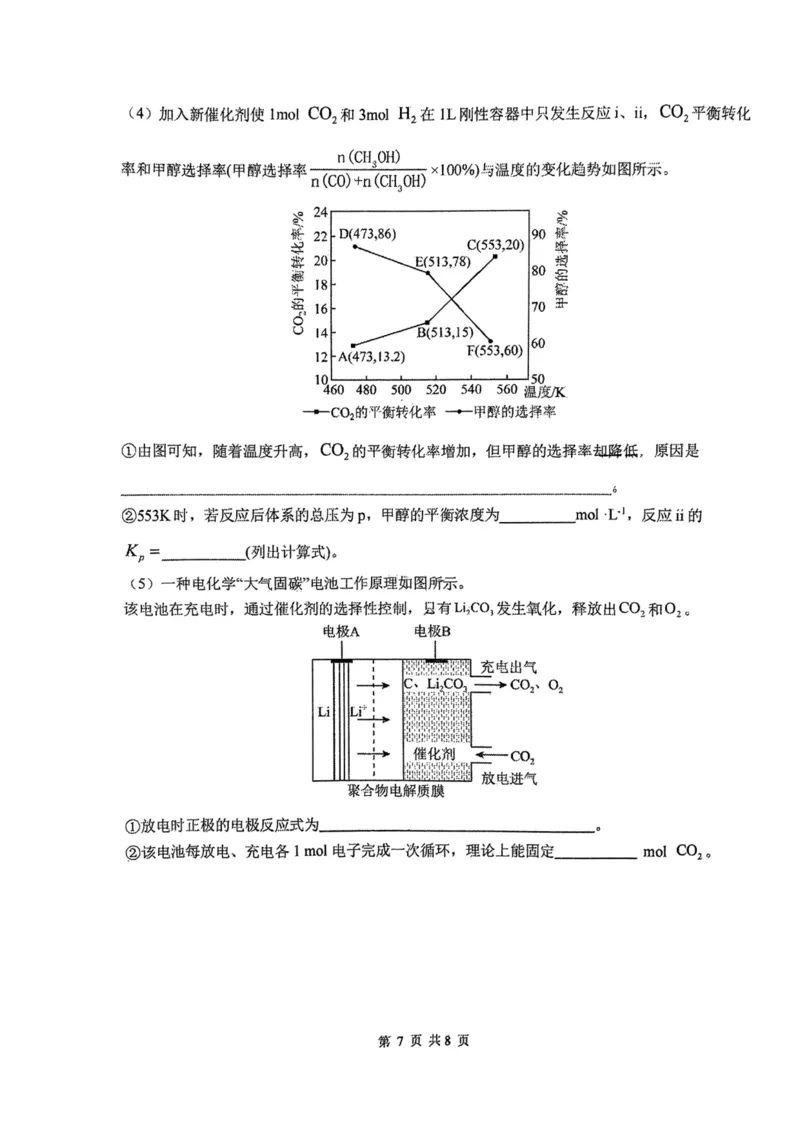 2023-2024学年高中毕业班第一学期期中化学试题(1)(1)_2023年11月_0211月合集_2024届福建省百校联考高三上学期期中联考_福建省百校联考2024届高三上学期期中联考化学