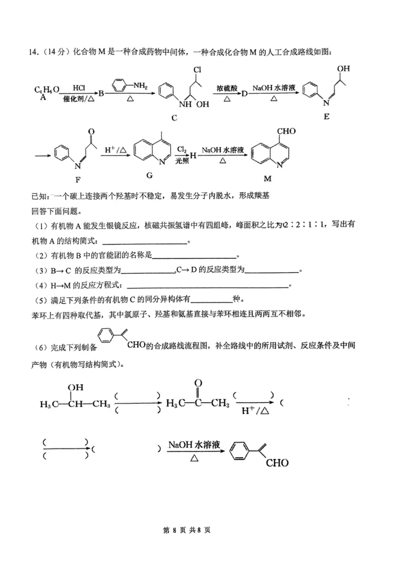 2023-2024学年高中毕业班第一学期期中化学试题(1)(1)_2023年11月_0211月合集_2024届福建省百校联考高三上学期期中联考_福建省百校联考2024届高三上学期期中联考化学