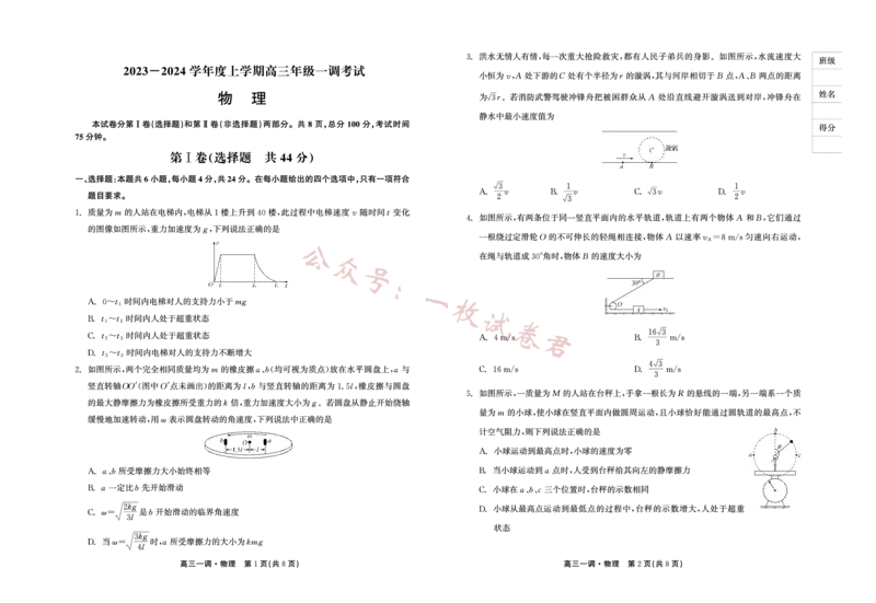 2023-2024学年度上学期高三年级一调考试物理(1)_2023年11月_0211月合集_2024届河北省石家庄市部分名校高三上学期一调考试（衡中同卷）