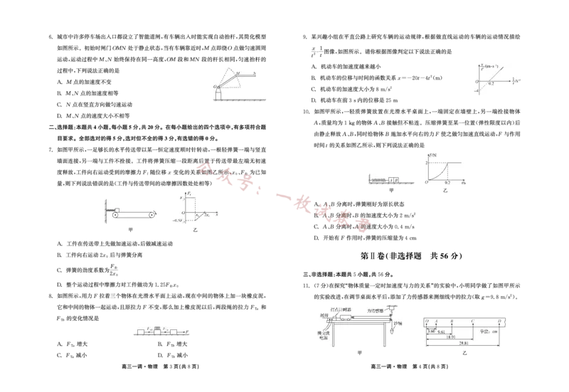 2023-2024学年度上学期高三年级一调考试物理(1)_2023年11月_0211月合集_2024届河北省石家庄市部分名校高三上学期一调考试（衡中同卷）