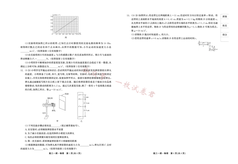 2023-2024学年度上学期高三年级一调考试物理(1)_2023年11月_0211月合集_2024届河北省石家庄市部分名校高三上学期一调考试（衡中同卷）