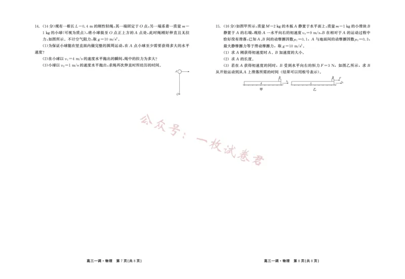 2023-2024学年度上学期高三年级一调考试物理(1)_2023年11月_0211月合集_2024届河北省石家庄市部分名校高三上学期一调考试（衡中同卷）