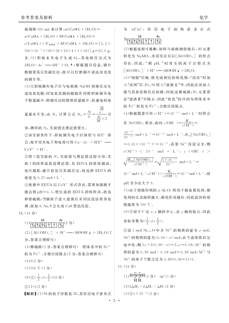 2025届高三年级9月份联考化学答案_2024-2025高三（6-6月题库）_2024年09月试卷_0927广东2025届高三衡水金卷9月大联考_广东2025届高三衡水金卷9月大联考化学试卷+答案
