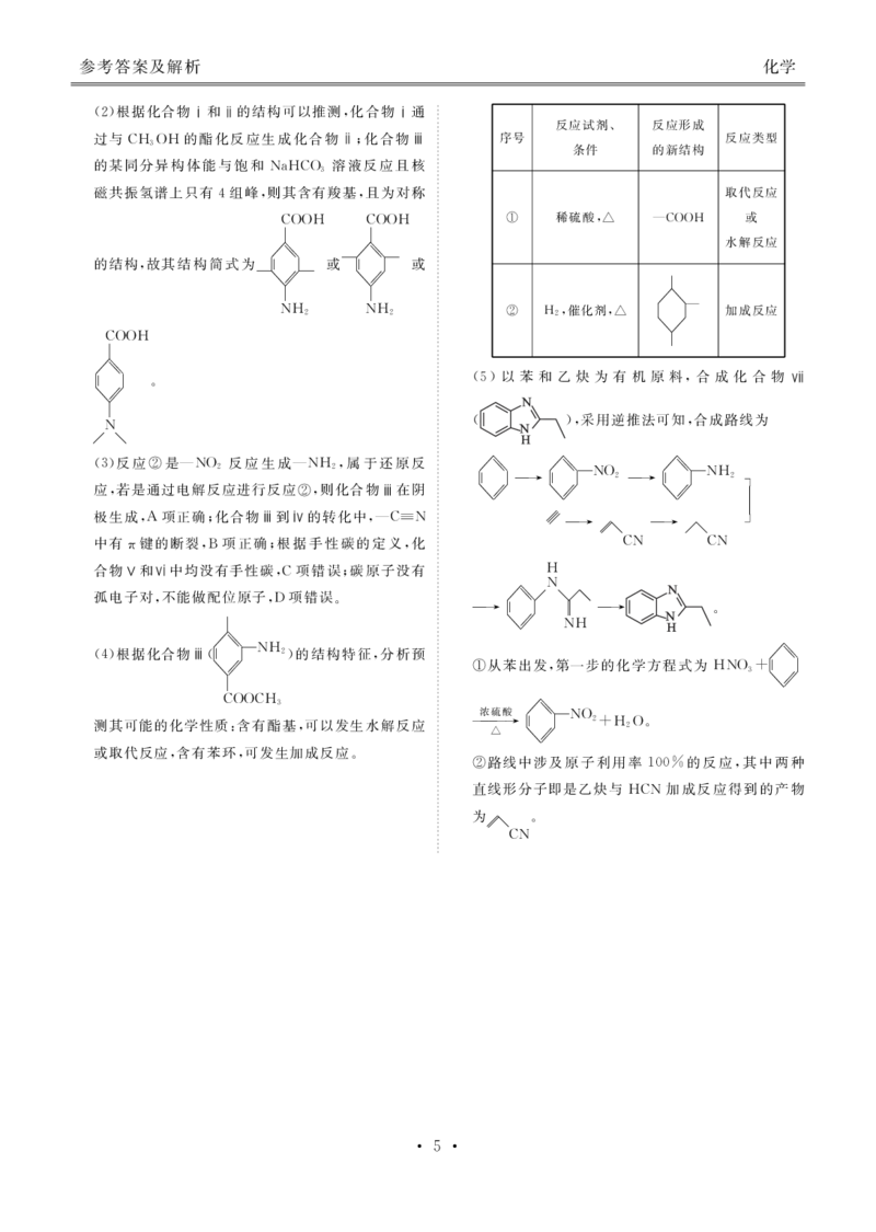 2025届高三年级9月份联考化学答案_2024-2025高三（6-6月题库）_2024年09月试卷_0927广东2025届高三衡水金卷9月大联考_广东2025届高三衡水金卷9月大联考化学试卷+答案
