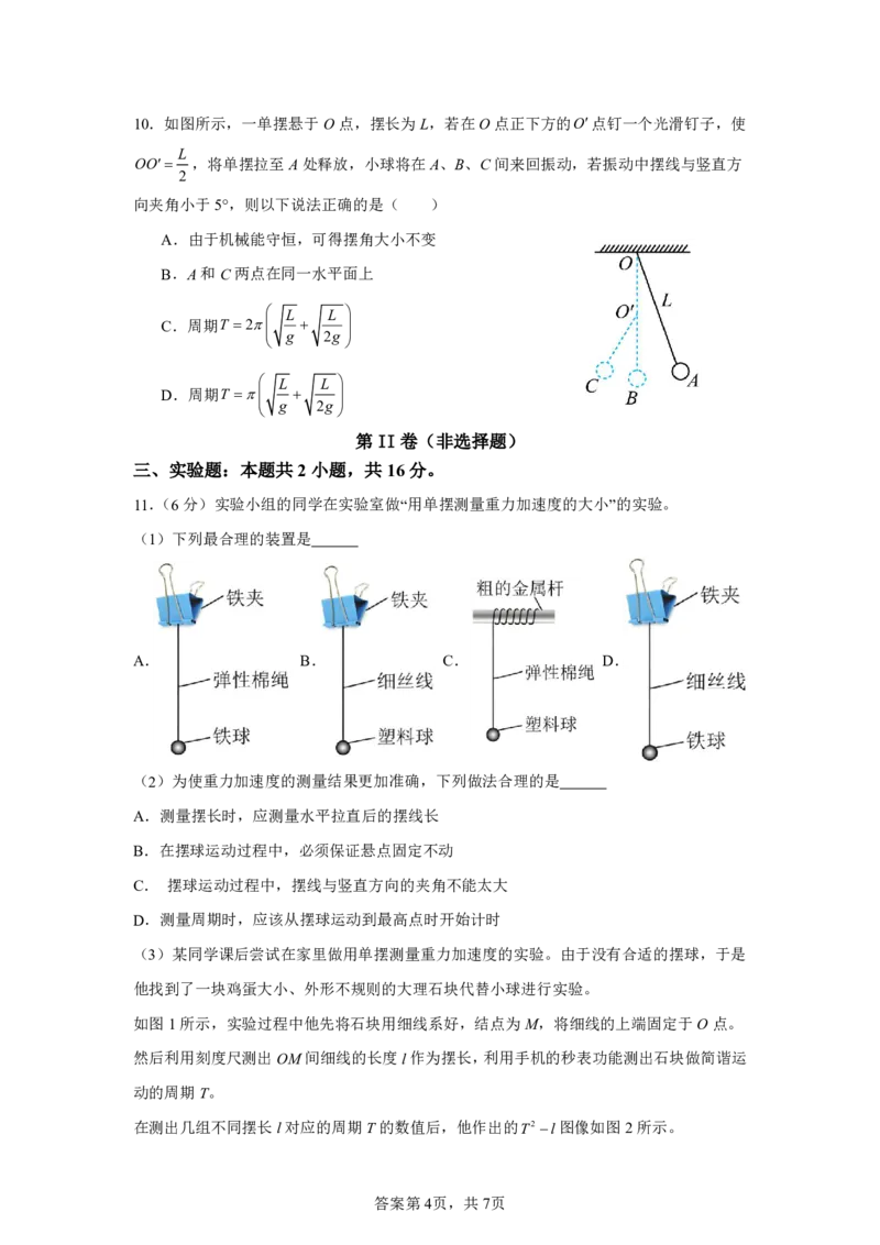 仁寿县2023级高二上学期半期联考物理_2024-2025高二（7-7月题库）_2024年12月试卷_1219四川省眉山市仁寿县2024-2025学年高二上学期11月期中联考试题