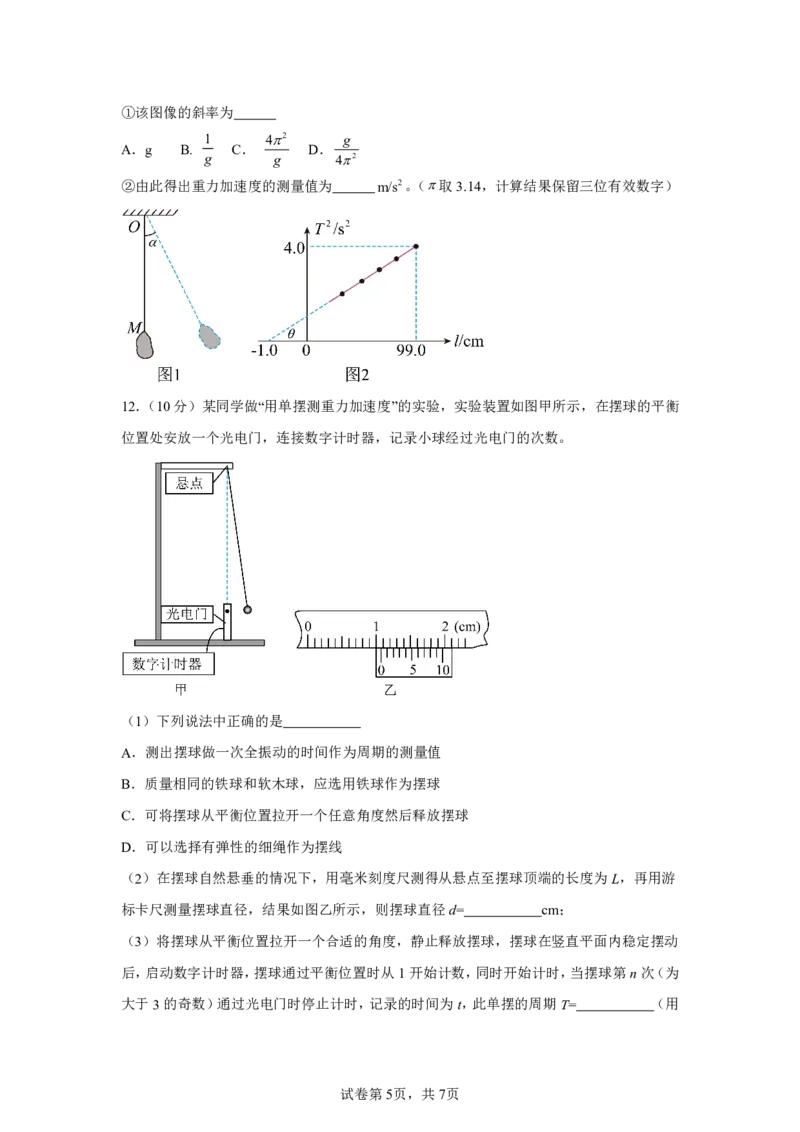仁寿县2023级高二上学期半期联考物理_2024-2025高二（7-7月题库）_2024年12月试卷_1219四川省眉山市仁寿县2024-2025学年高二上学期11月期中联考试题