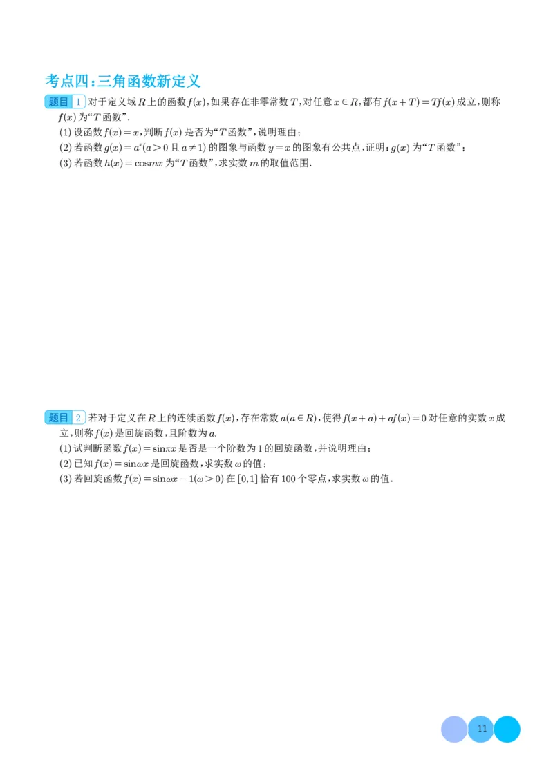 新高考新题型第19题新定义压轴解答题归纳（学生版）(1)_2024年4月_01按日期_6号_2024届新结构高考数学合集_新高考19题（九省联考模式）数学合集140套