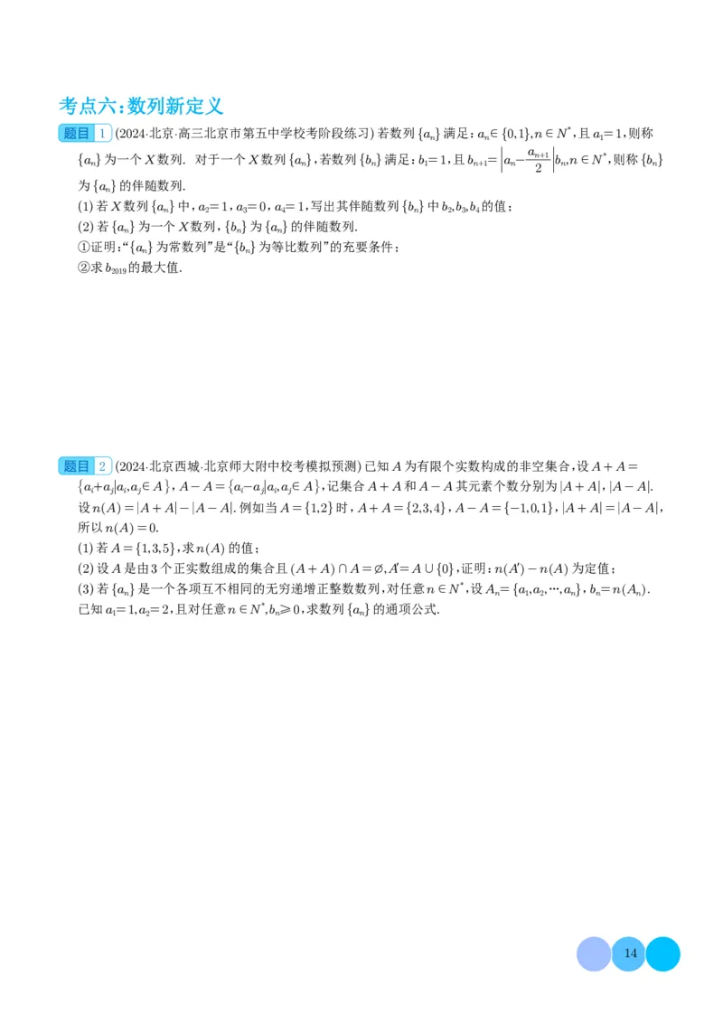新高考新题型第19题新定义压轴解答题归纳（学生版）(1)_2024年4月_01按日期_6号_2024届新结构高考数学合集_新高考19题（九省联考模式）数学合集140套