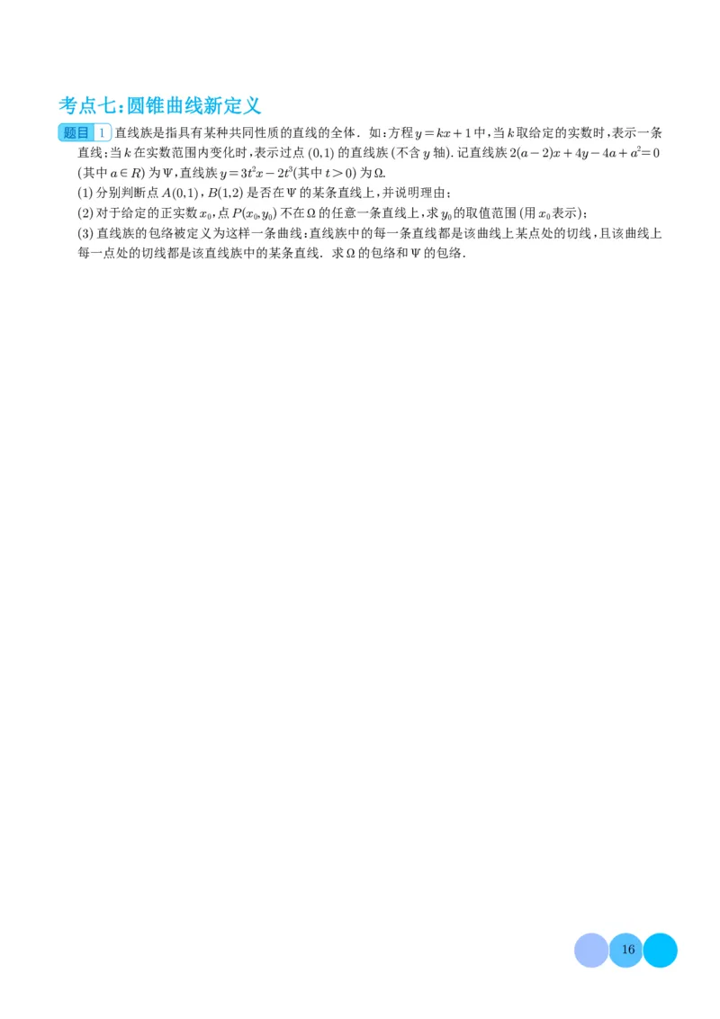 新高考新题型第19题新定义压轴解答题归纳（学生版）(1)_2024年4月_01按日期_6号_2024届新结构高考数学合集_新高考19题（九省联考模式）数学合集140套