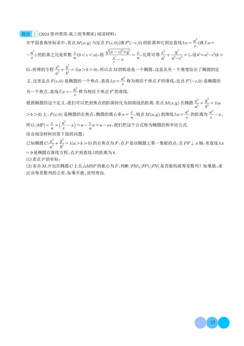新高考新题型第19题新定义压轴解答题归纳（学生版）(1)_2024年4月_01按日期_6号_2024届新结构高考数学合集_新高考19题（九省联考模式）数学合集140套