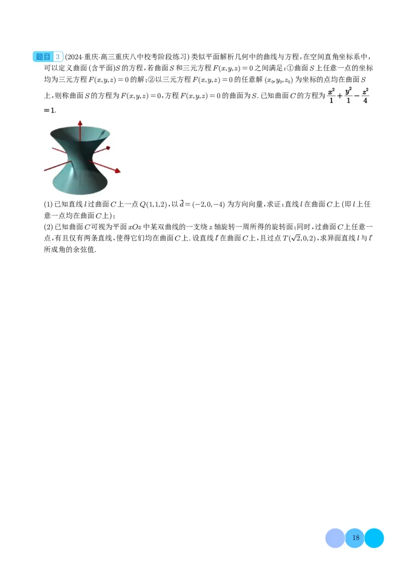 新高考新题型第19题新定义压轴解答题归纳（学生版）(1)_2024年4月_01按日期_6号_2024届新结构高考数学合集_新高考19题（九省联考模式）数学合集140套