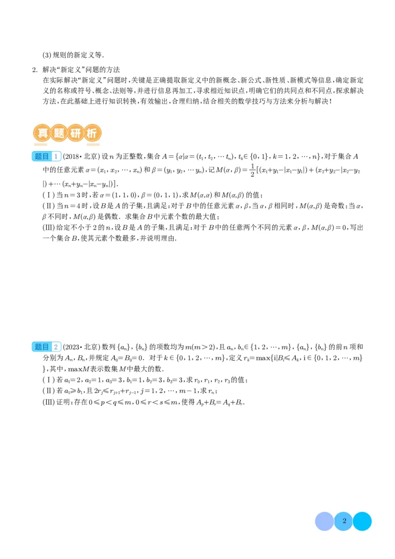 新高考新题型第19题新定义压轴解答题归纳（学生版）(1)_2024年4月_01按日期_6号_2024届新结构高考数学合集_新高考19题（九省联考模式）数学合集140套