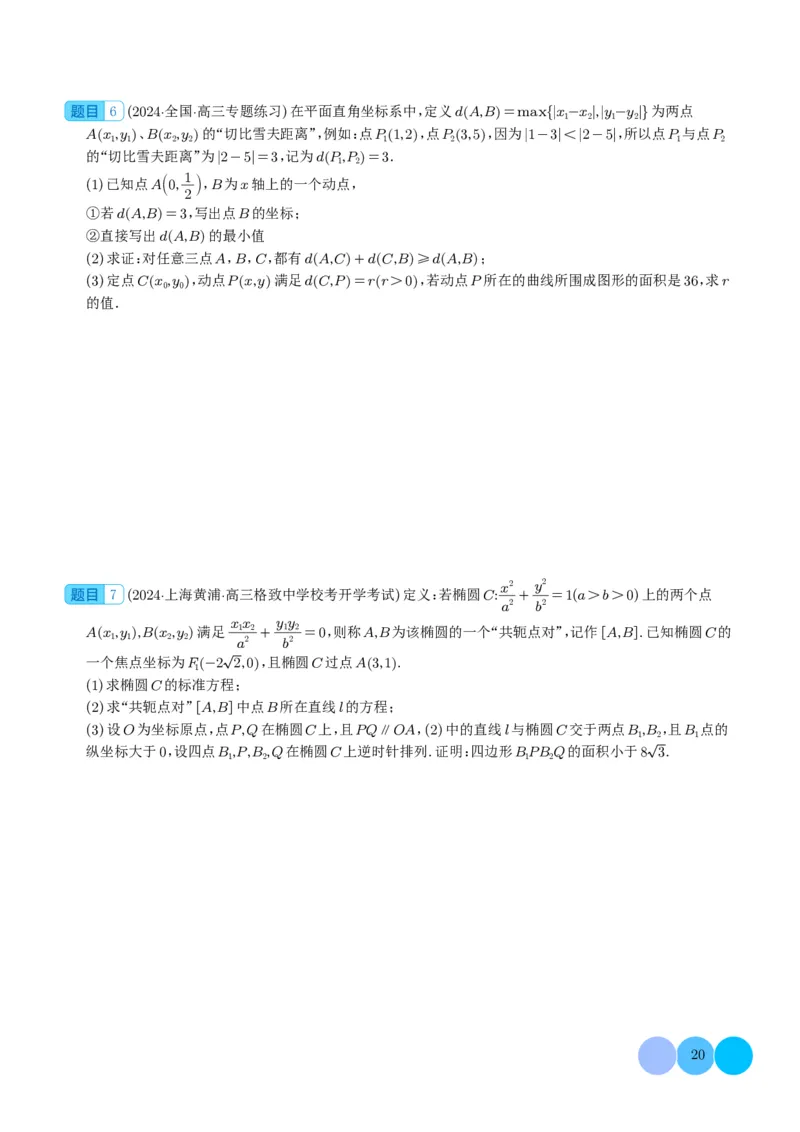 新高考新题型第19题新定义压轴解答题归纳（学生版）(1)_2024年4月_01按日期_6号_2024届新结构高考数学合集_新高考19题（九省联考模式）数学合集140套