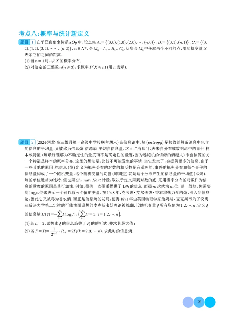 新高考新题型第19题新定义压轴解答题归纳（学生版）(1)_2024年4月_01按日期_6号_2024届新结构高考数学合集_新高考19题（九省联考模式）数学合集140套