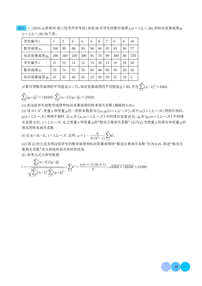 新高考新题型第19题新定义压轴解答题归纳（学生版）(1)_2024年4月_01按日期_6号_2024届新结构高考数学合集_新高考19题（九省联考模式）数学合集140套