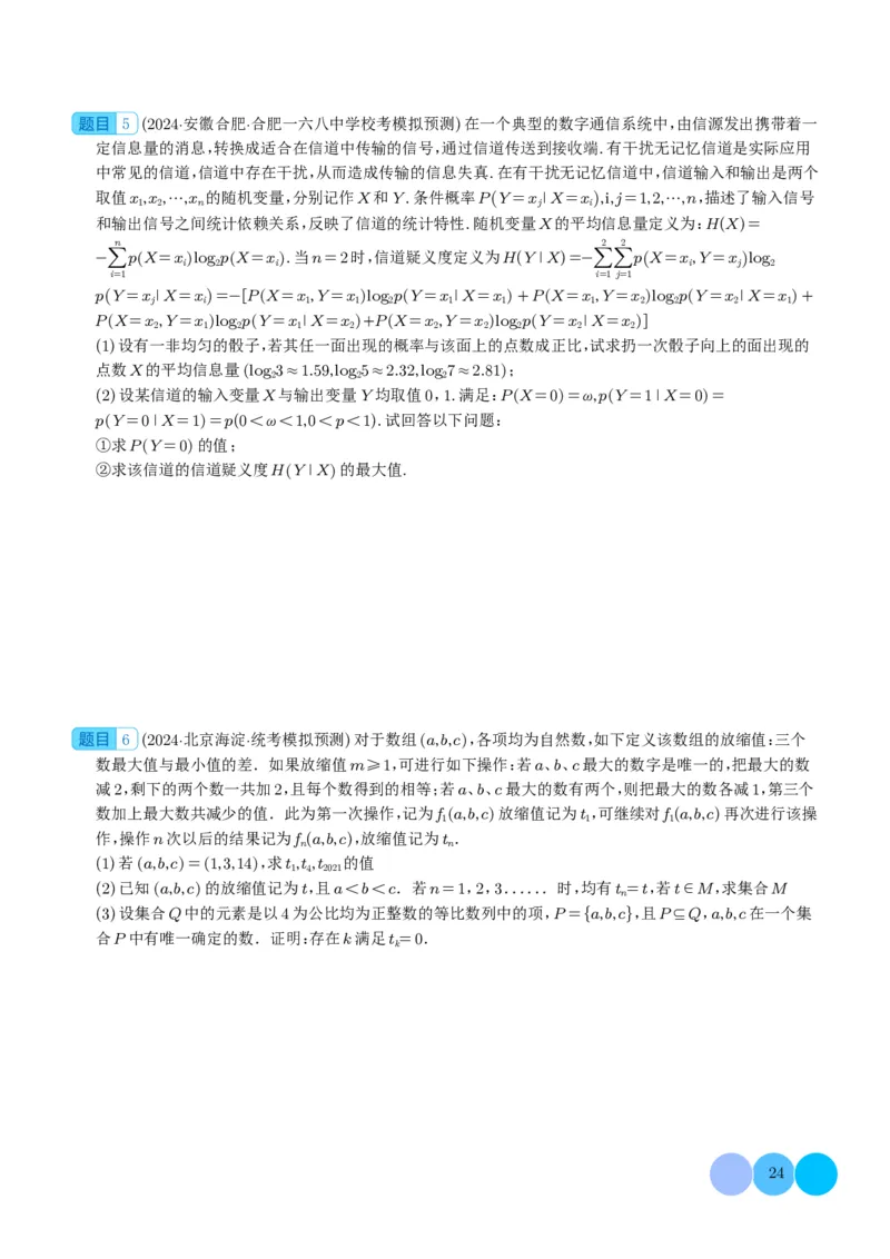 新高考新题型第19题新定义压轴解答题归纳（学生版）(1)_2024年4月_01按日期_6号_2024届新结构高考数学合集_新高考19题（九省联考模式）数学合集140套