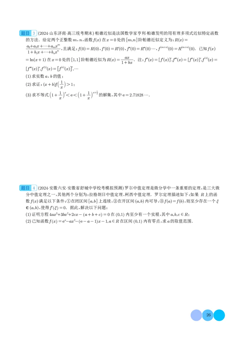 新高考新题型第19题新定义压轴解答题归纳（学生版）(1)_2024年4月_01按日期_6号_2024届新结构高考数学合集_新高考19题（九省联考模式）数学合集140套