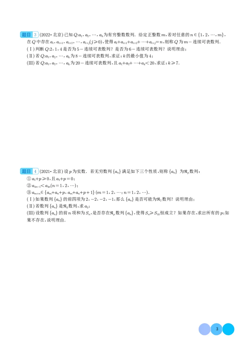 新高考新题型第19题新定义压轴解答题归纳（学生版）(1)_2024年4月_01按日期_6号_2024届新结构高考数学合集_新高考19题（九省联考模式）数学合集140套