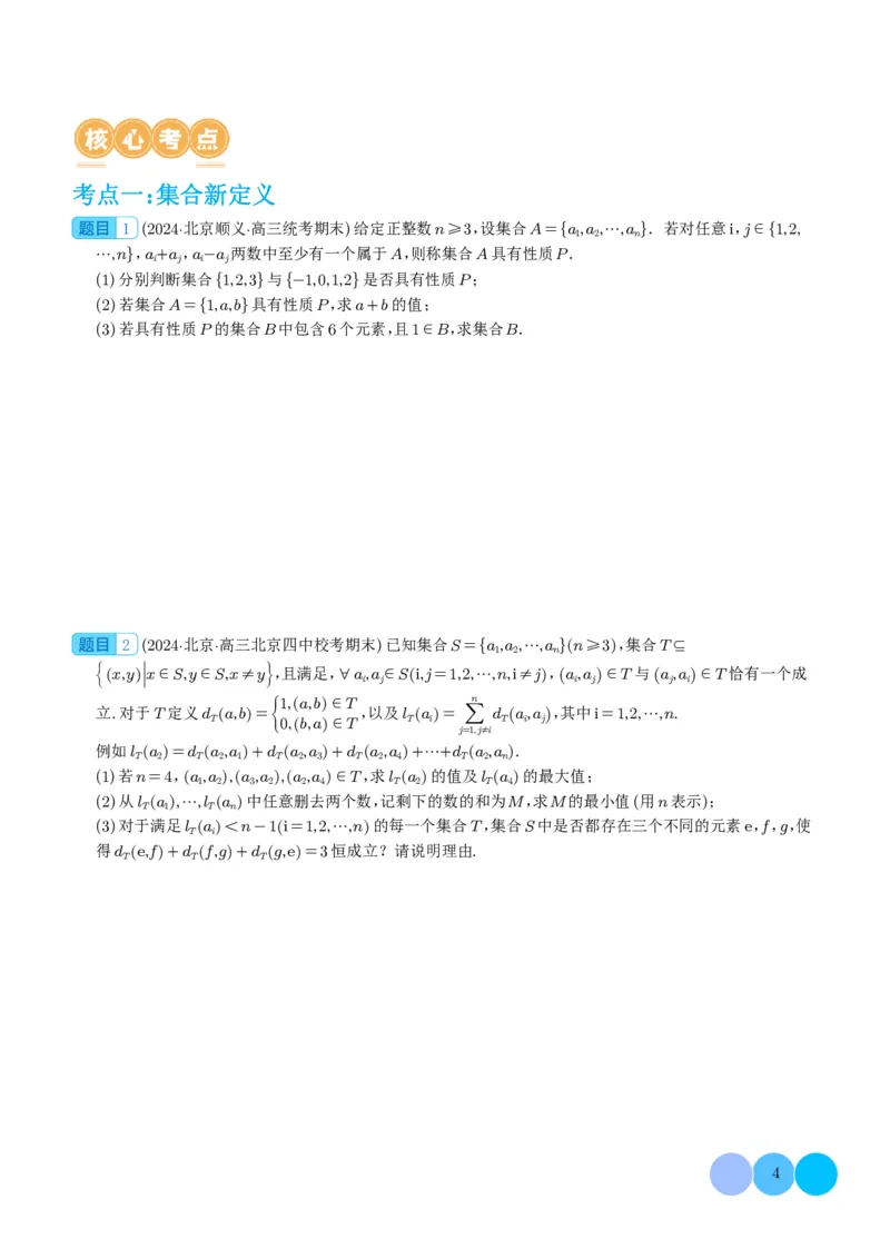 新高考新题型第19题新定义压轴解答题归纳（学生版）(1)_2024年4月_01按日期_6号_2024届新结构高考数学合集_新高考19题（九省联考模式）数学合集140套